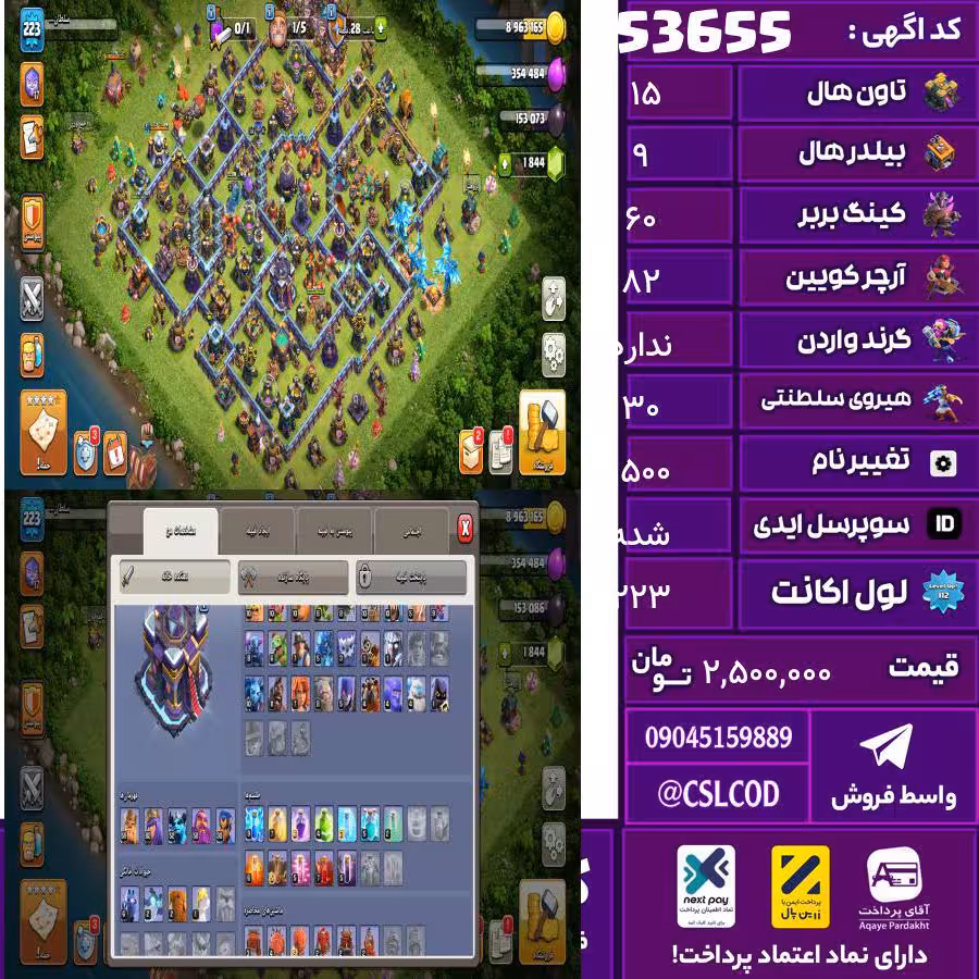 اکانت کلش لول 223 تاون 15 لول 60 کویین 82 واردن  رویال چمپیون 30 شاهزاده مینیون 51 تغییرنام 1500 کد 53655