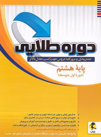 دوره طلایی هشتم پویش