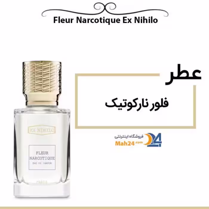 عطر خالص فلور نارکوتیک12گرمی پیشنهاد غرفه(باتضمین بازگشت کالا)
