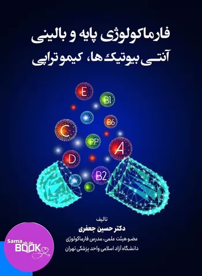 فارماکولوژی پایه و بالینی آنتی بیوتیک ها،کیموتراپی