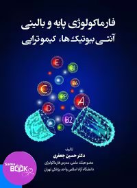 فارماکولوژی پایه و بالینی آنتی بیوتیک ها،کیموتراپی