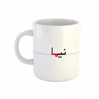 خرید ماگ-لیوان  نیما  دبستان