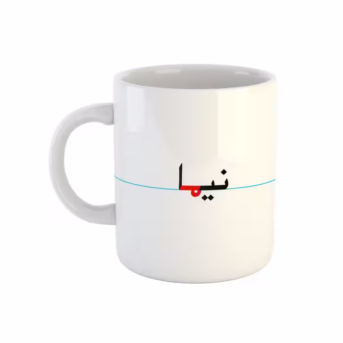 خرید ماگ-لیوان  نیما  دبستان