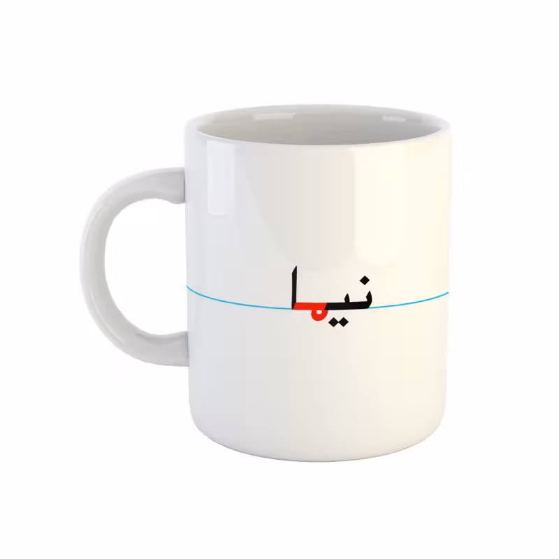 خرید ماگ-لیوان  نیما  دبستان