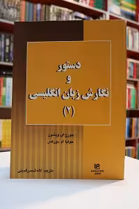 ترجمه کتاب Lets Write English 2