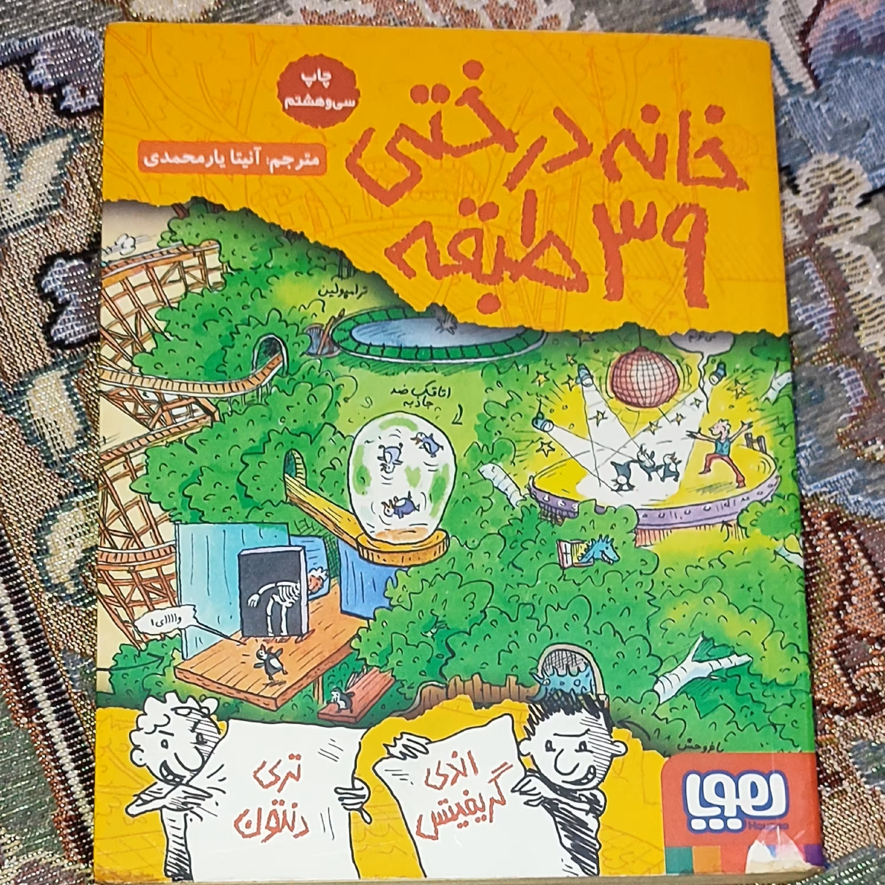 کتاب خانه درختی جلد 3طبقه 39