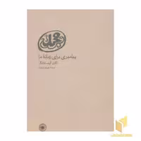 کتاب محمد(ص) پیامبری برای زمانه ما اثر کارن آرمسترانگ نشر حکمت