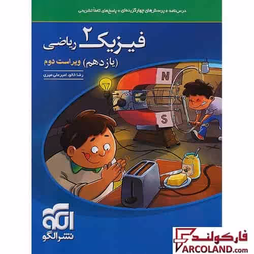 کتاب فیزیک یازدهم ریاضی تست نشر الگو