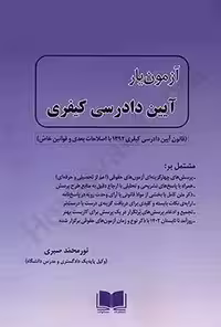 آزمون یار آیین دادرسی کیفری