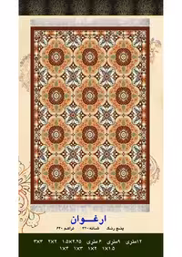 گلیم فرش ماشینی 400 شانه آکرلیک کاشان- طرح ارغوان