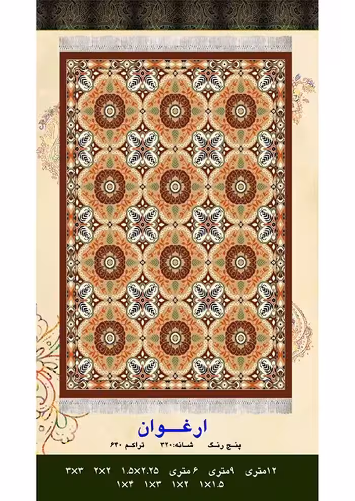 گلیم فرش ماشینی 400 شانه آکرلیک کاشان- طرح ارغوان