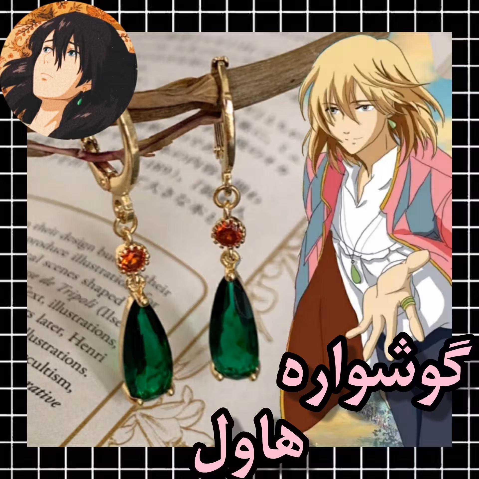 گوشواره انیمه قلعه متحرک هاول howlsmovingcastle anime earings
