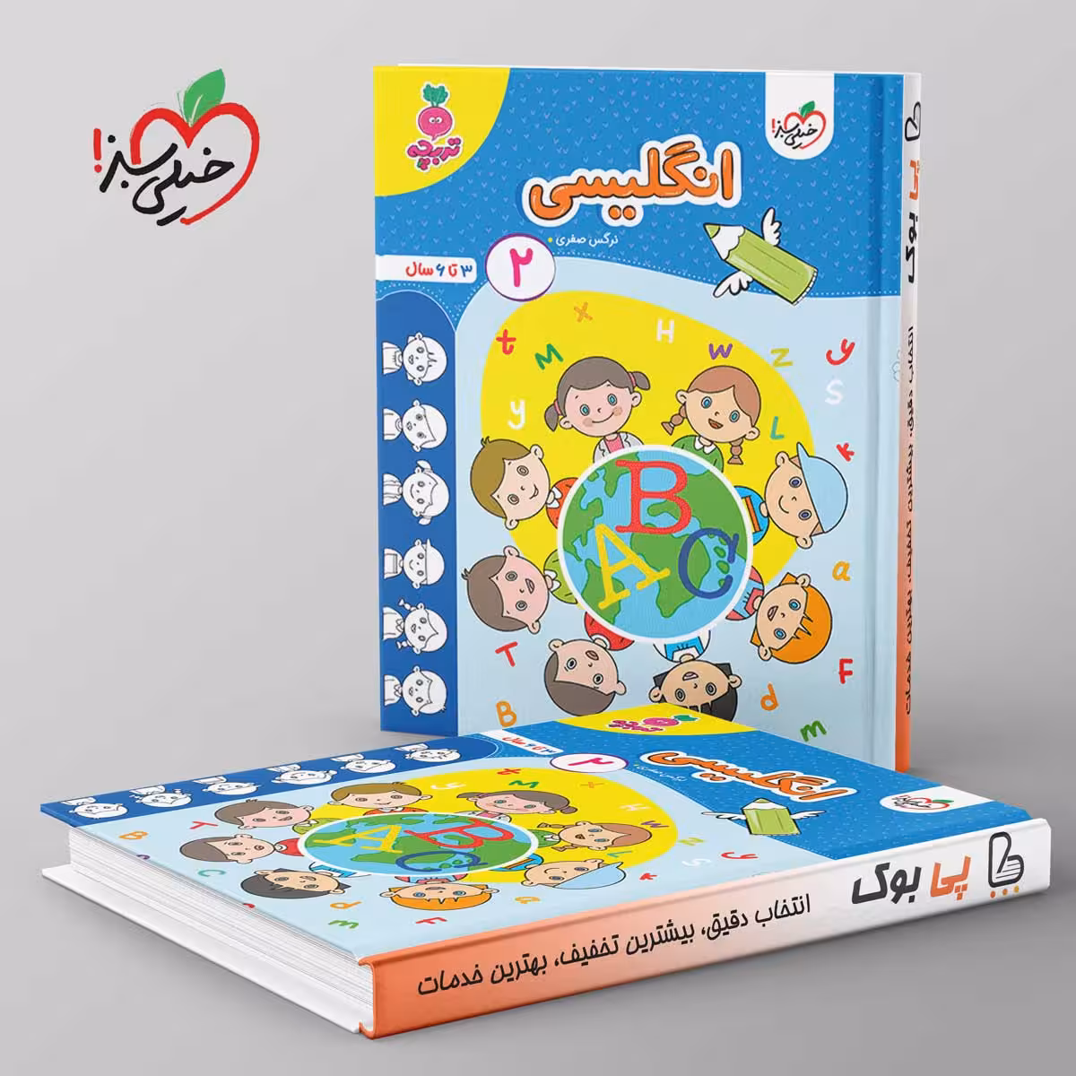 تربچه انگلیسی کودکان خیلی سبز جلد دوم