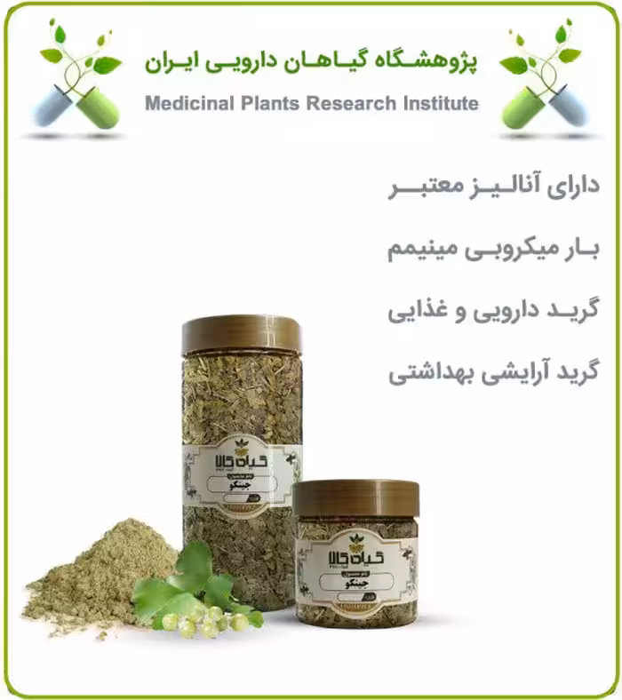 جینکو خشک یا پودری بسته بندی