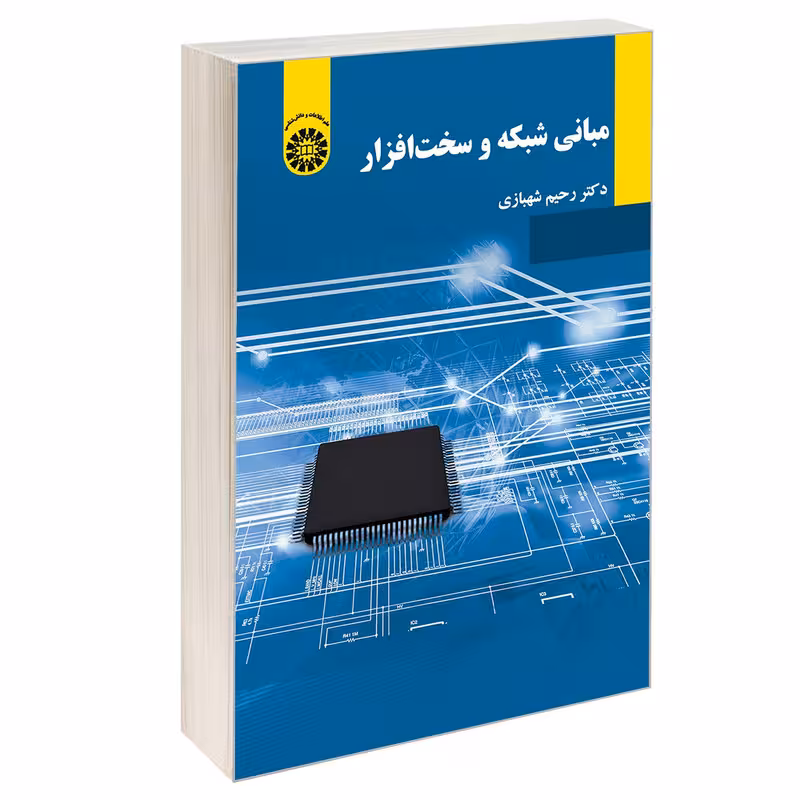 قیمت کتاب مبانی شبکه و سخت افزار اثر دکتر رحیم شهبازی نشر سمت مشخصات