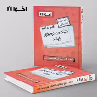 گام به گام شبکه و نرم افزار رایانه دهم فنی و حرفه ای اخوان