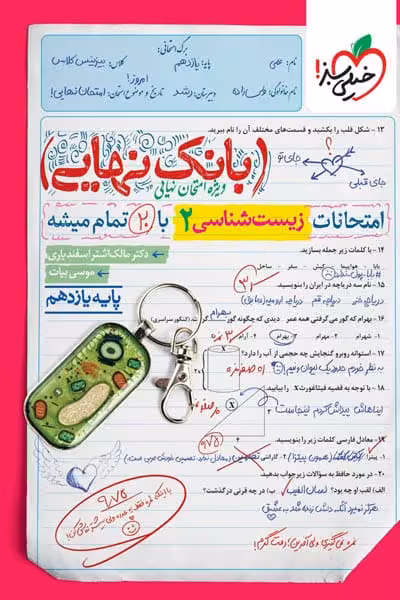 بانک نهایی زیست شناسی یازدهم خیلی سبز