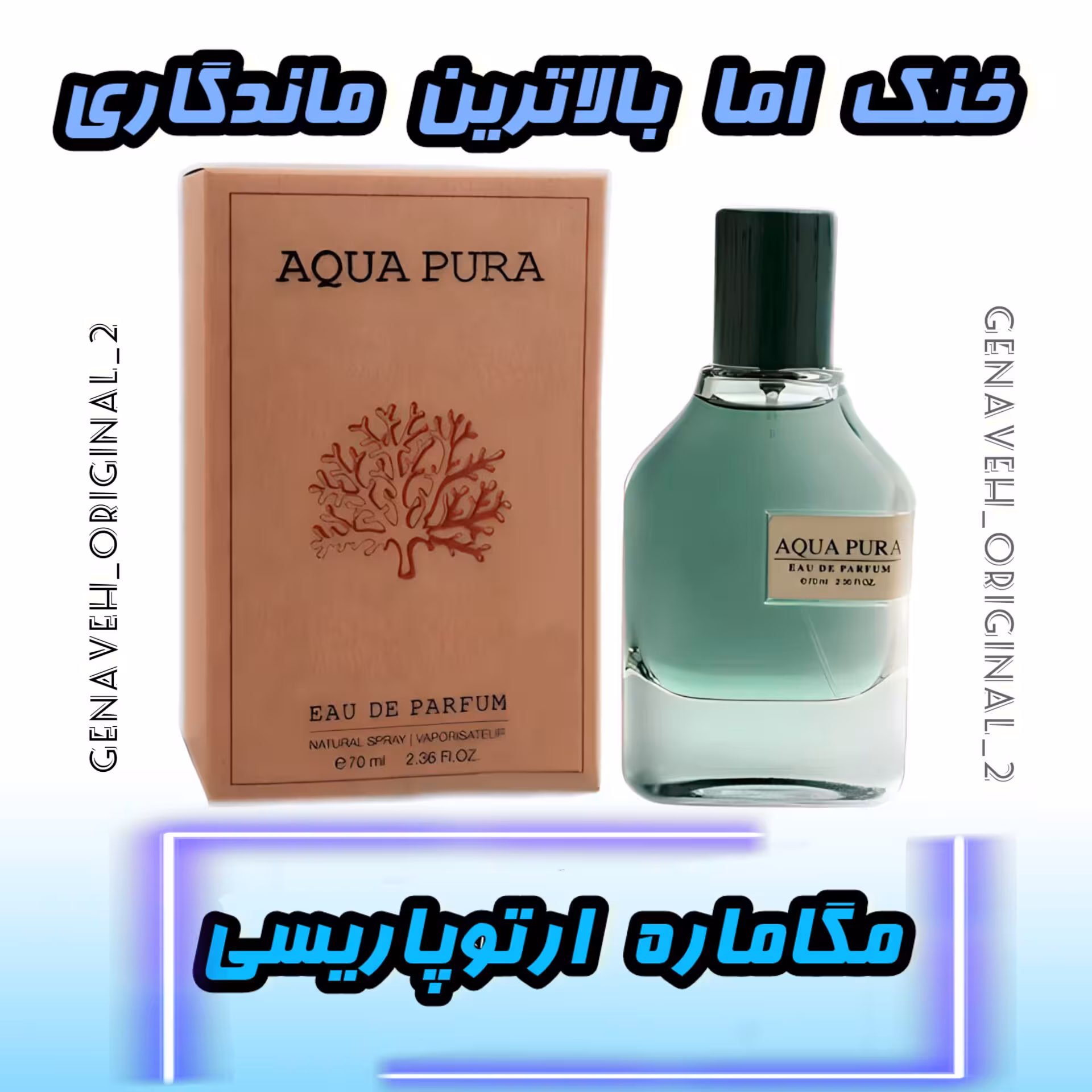 ادکلن اکوا پورا مگاماره ارتوپاریسی فرگرانس ورد