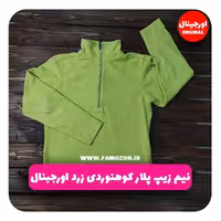 نیم زیپ پلار کوهنوردی زرد اورجبنال