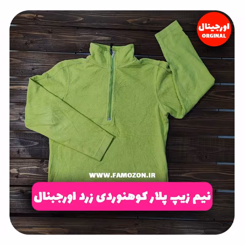 نیم زیپ پلار کوهنوردی زرد اورجبنال