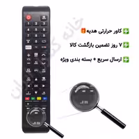 کنترل تلویزیون ال ای دی جهان نما Jahan Nama