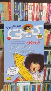 کیتی دختر آتش پاره 2 افق