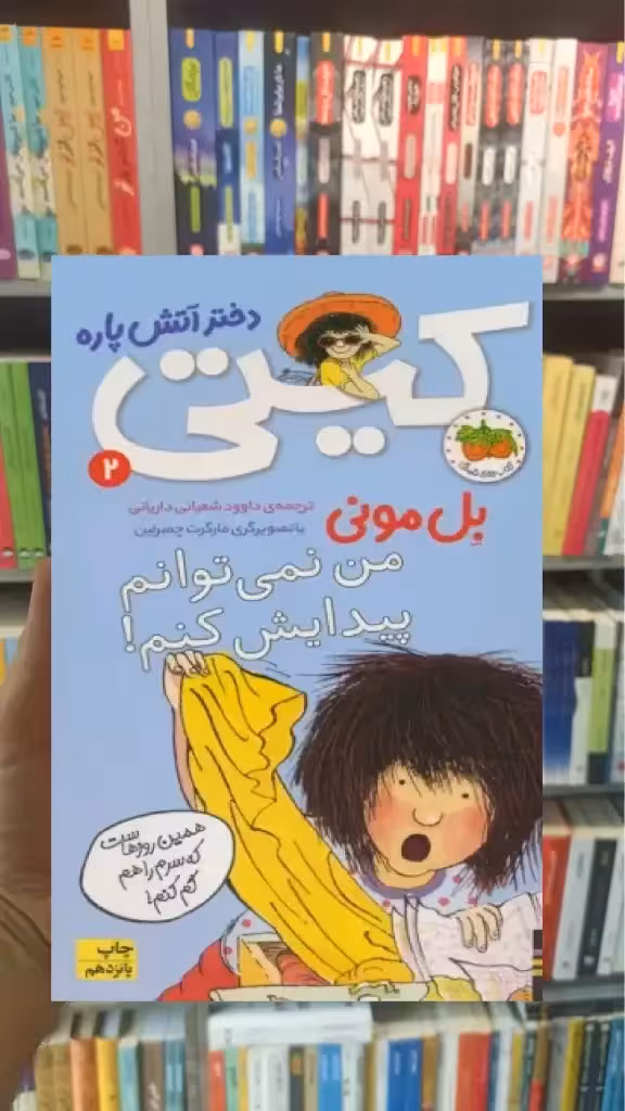 کیتی دختر آتش پاره 2 افق
