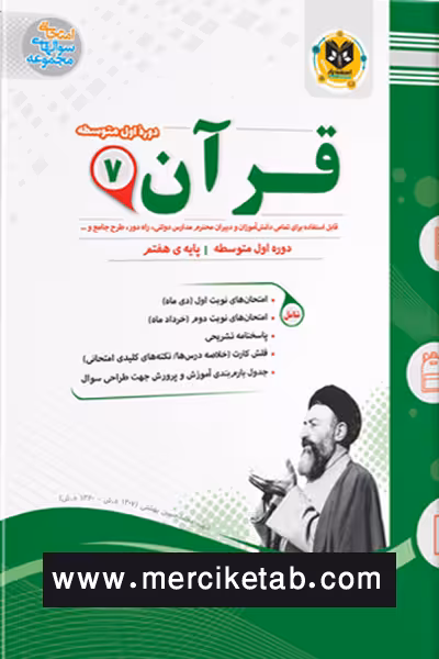 قرآن هفتم اسفندیار