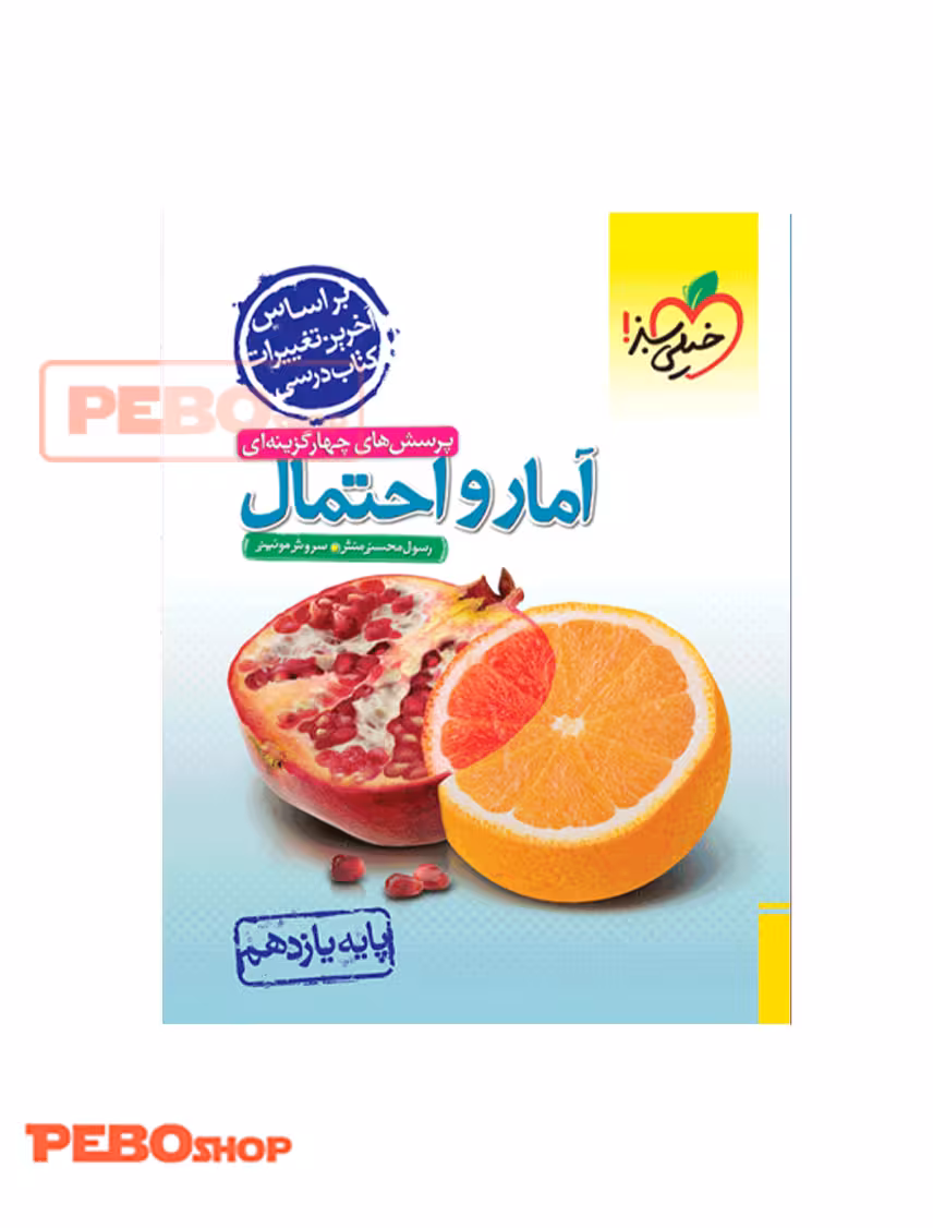 تست آمار و احتمال یازدهم
