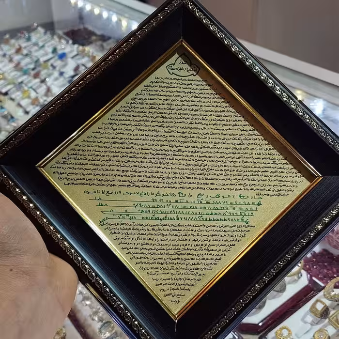 قاب حرز امام جواد علیه السلام کامل دست نویس روی پوست آهو با رعایت آداب 