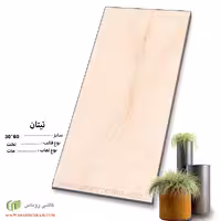 سرامیک تیتان 60*30 کاشی روناس