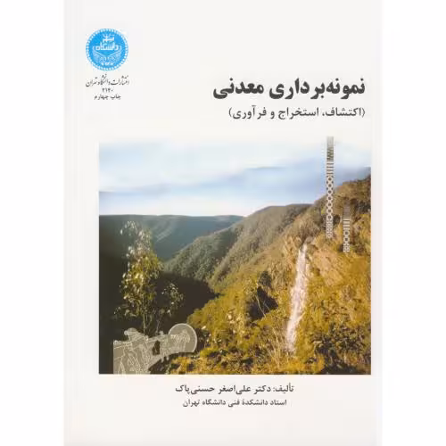 کتاب نمونه برداری معدنی
