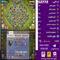 اکانت کلش لول 161 تاون 14 لول 65 کویین 65 واردن  رویال چمپیون 12 شاهزاده مینیون 42 تغییرنام 1500 کد 52772