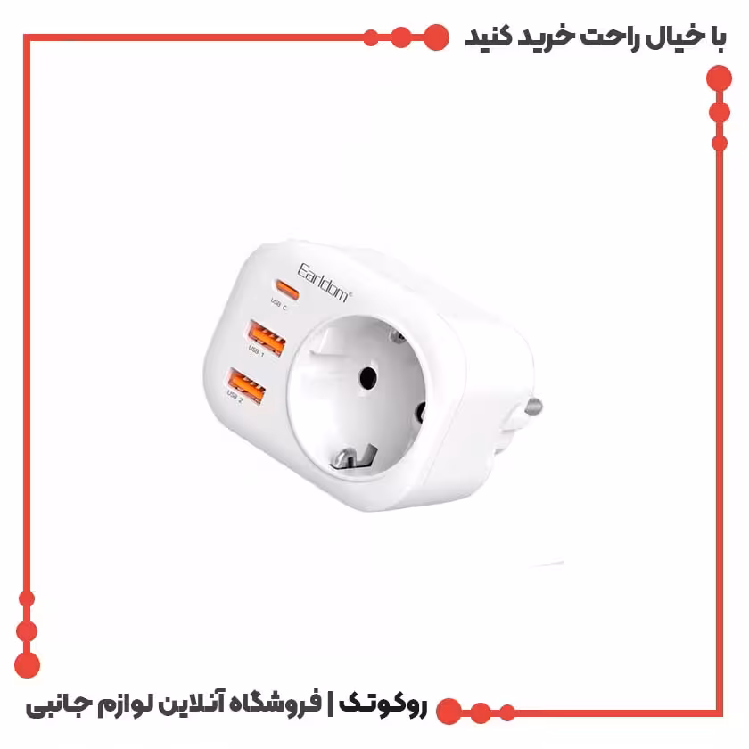 شارژر و چندراهی برق ارلدام SC18