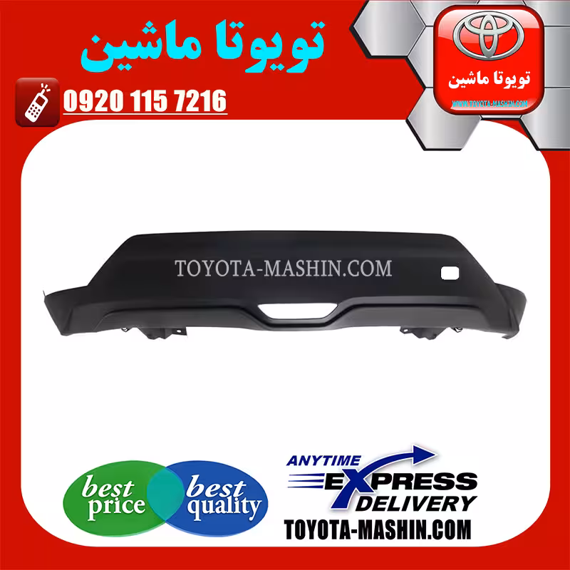 فلاپ سپر عقب تویوتا سی اچ آر C-HR مدل 2016-2018 برند شرکتی تویوتا جنیون