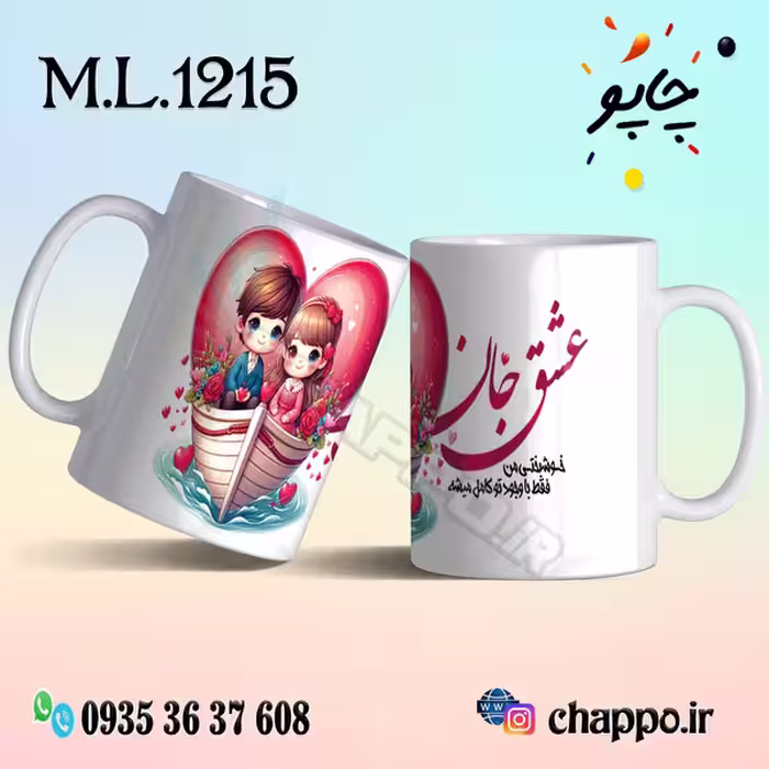 ماگ عاشقانه کد M_L_1215