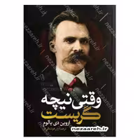 وقتی نیچه گریست