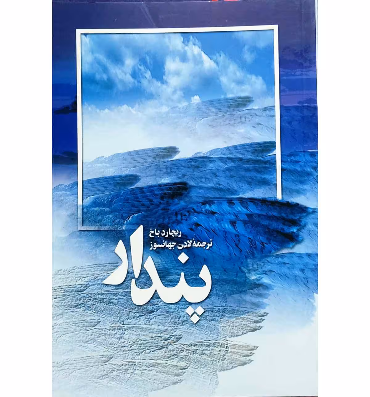پندار