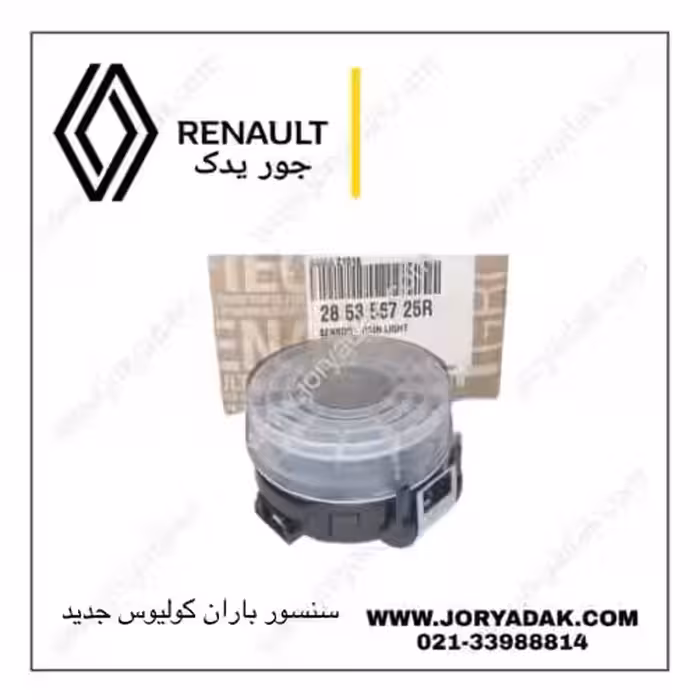 سنسور باران اصلی کولیوس جدید | جور یدک