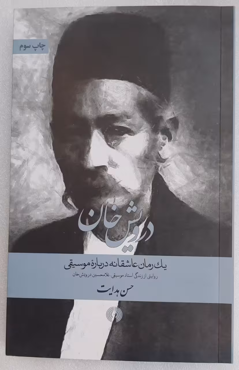 داریوش خان