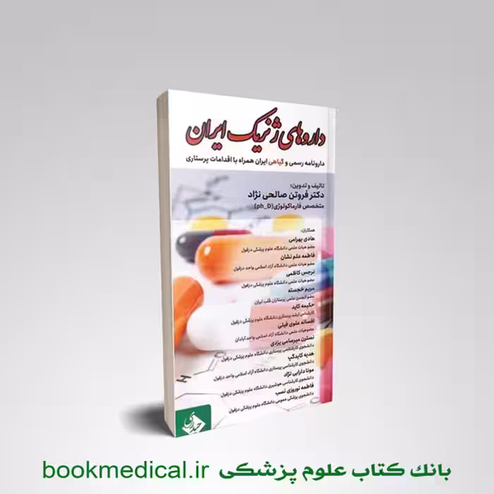 داروهای ژنریک ایران