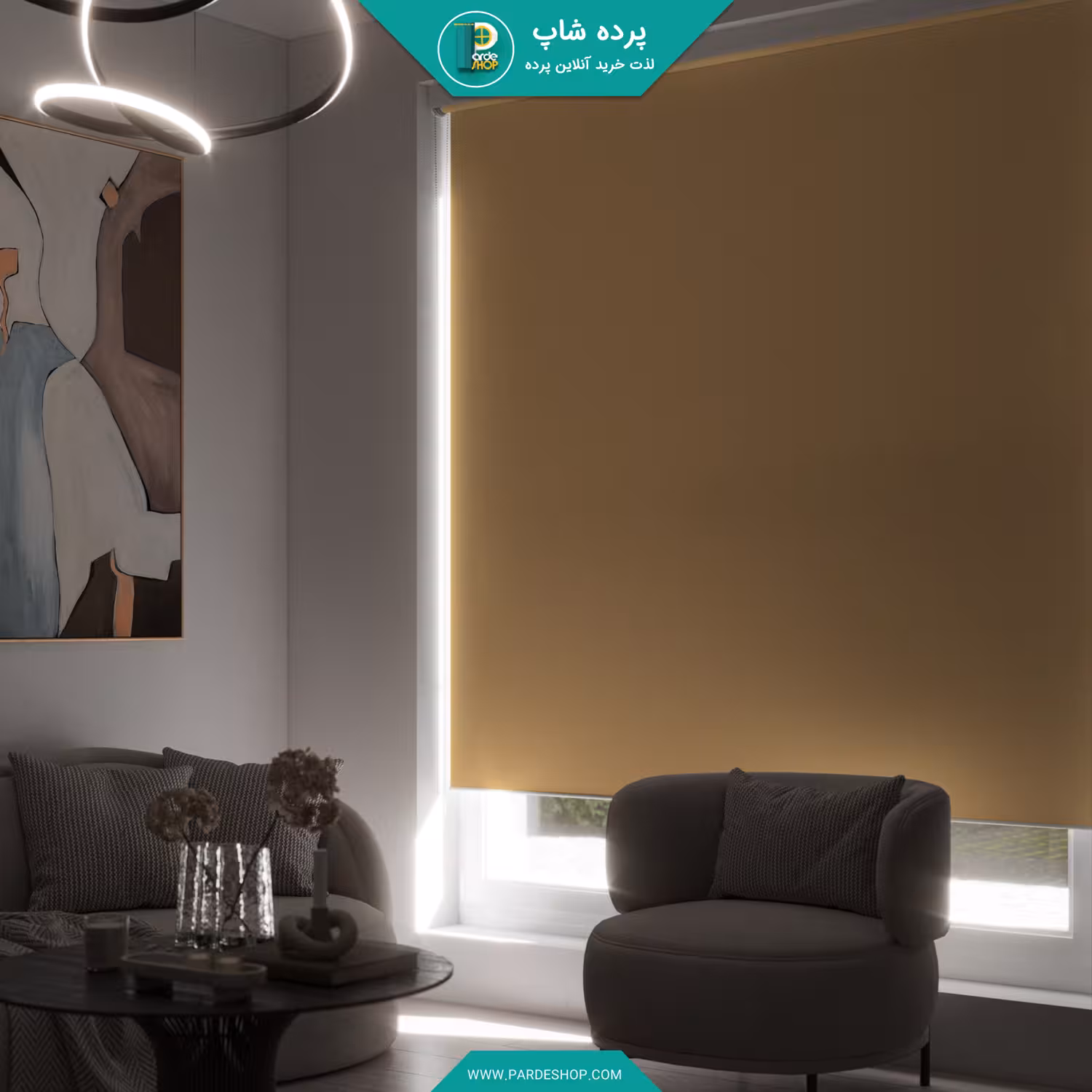پرده شید بلک اوت(ضد نور) رنگ نسکافه ای