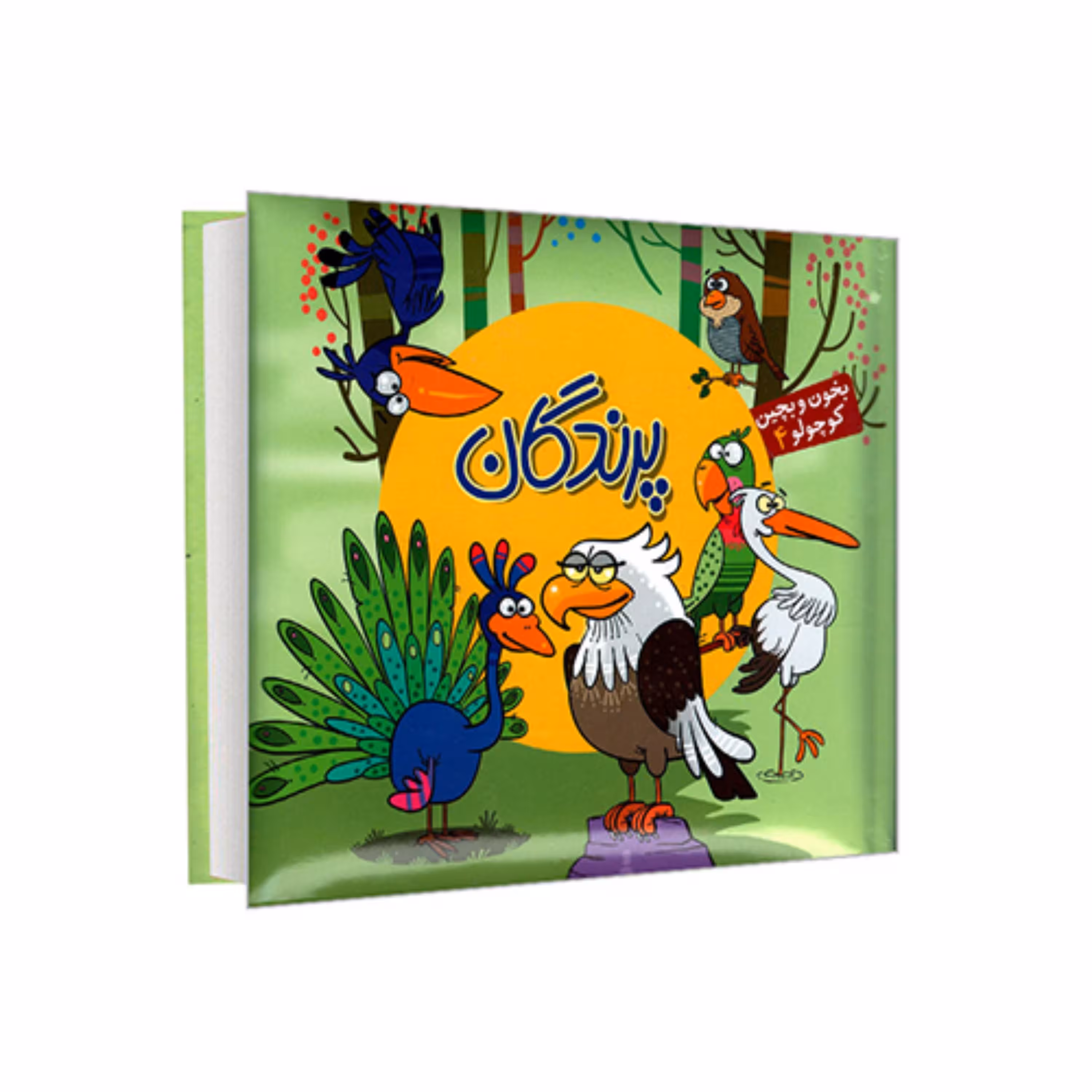 کتاب جلد سخت بخون بچین کوچولو