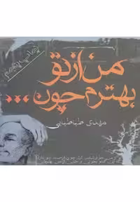 من از تو بهترم چون(آریابان) *