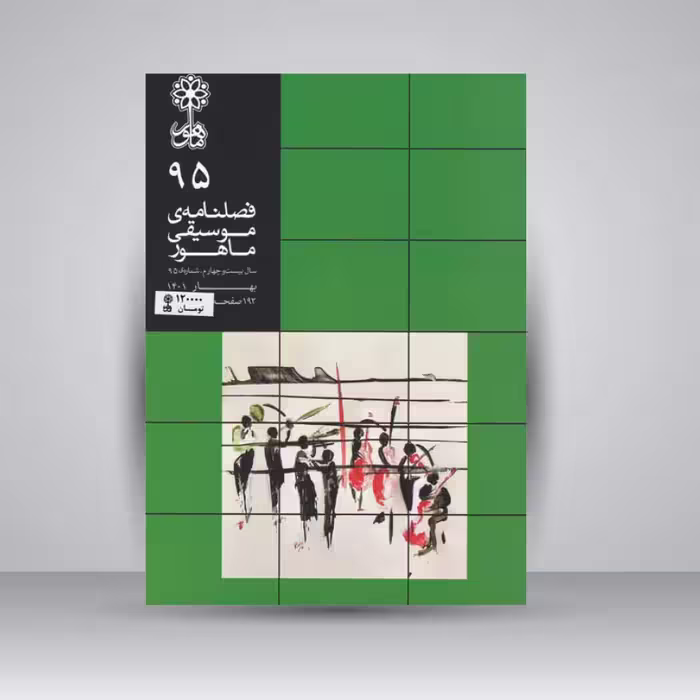 فصلنامه موسیقی ماهور 95