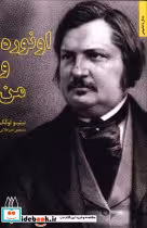کتاب اونوره و من