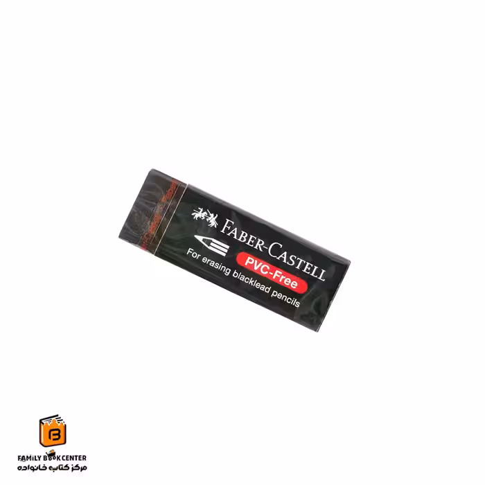 پاک کن PVC-Free مشکی بزرگ فابرکاستل (FABER CASTELL)