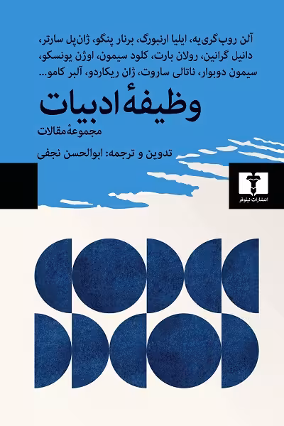 وظیفه ادبیات