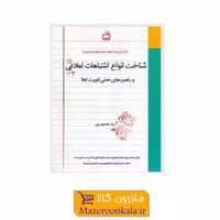 کتاب شناخت انواع اشتباهات املایی اثر آزیتا محمودپور KDS-012