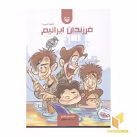 کتاب فرزندان ایرانیم اثر داود امیریان نشر سوره مهر